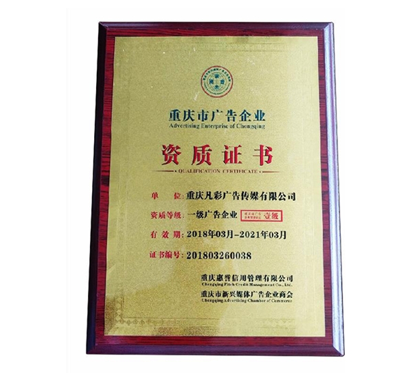凡彩資質(zhì)證書(shū)