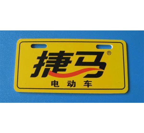 電動車標牌制作