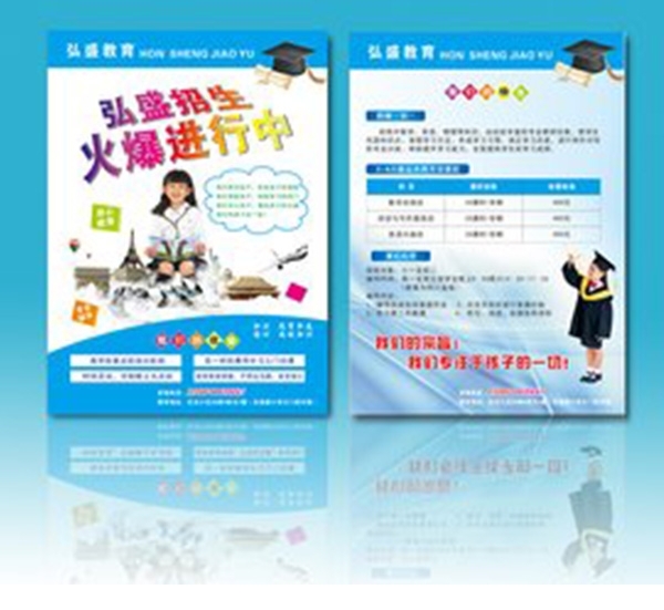 宣傳單設(shè)計(jì)制作
